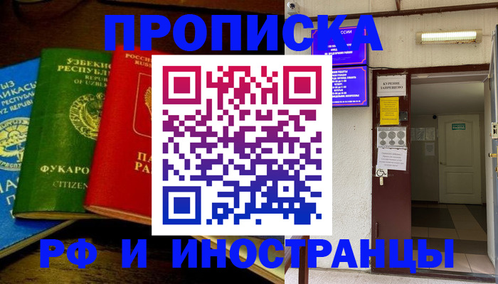 временная регистрация купить в Кандалакше