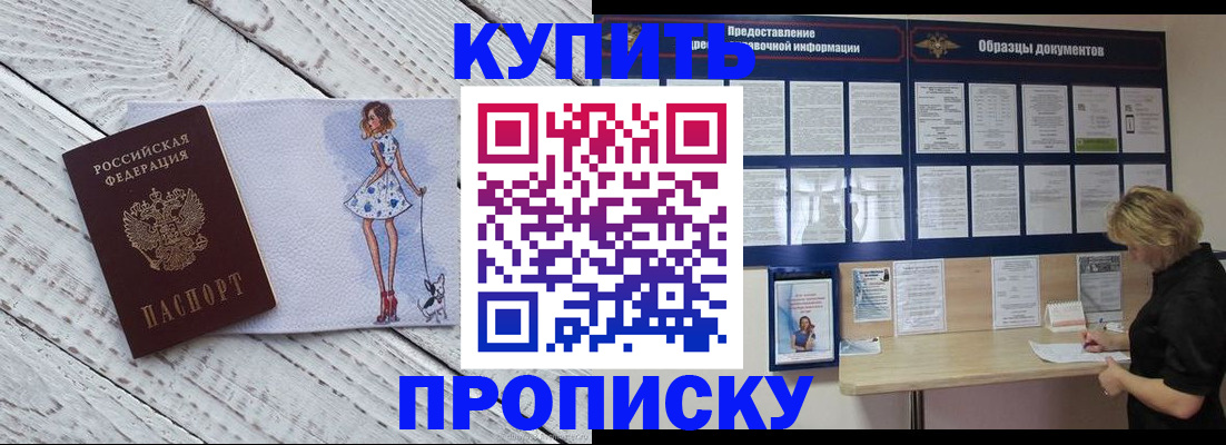прописка от собственника в Кандалакше