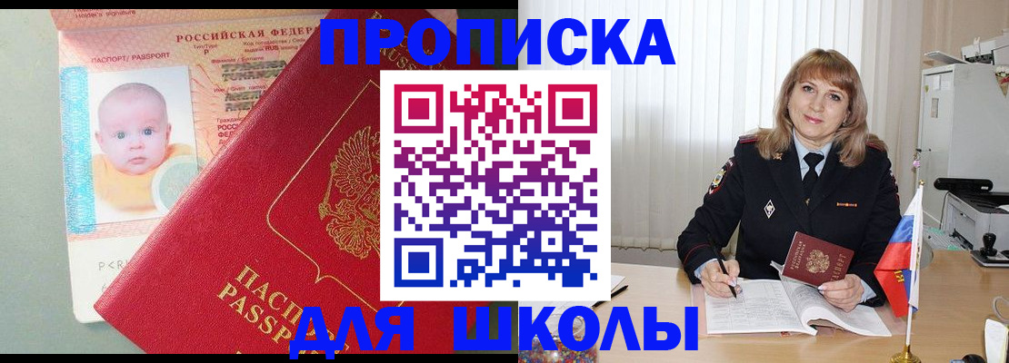 прописка в Кандалакше